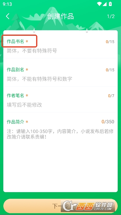 飞卢作家助手app2025官方全新版下载