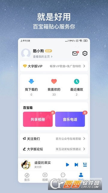 酷狗大字版听歌2023app新版