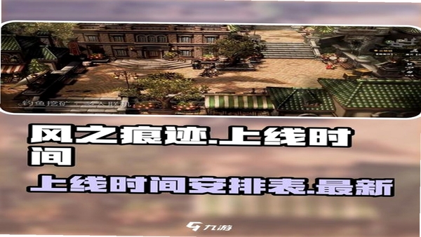 风之痕迹 安装教程 安卓