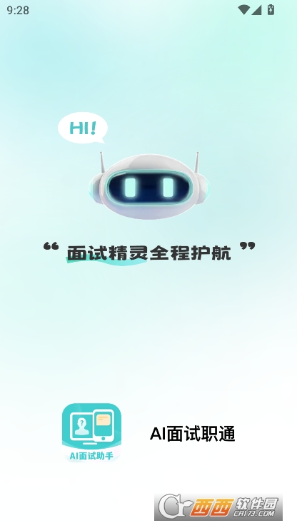 AI面试职通app安卓手机端下载