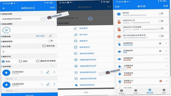多指手机连点器脚本管理列表