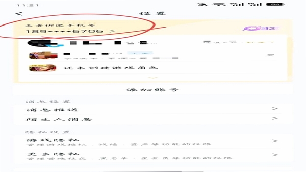 王者营地 账号绑定 教程