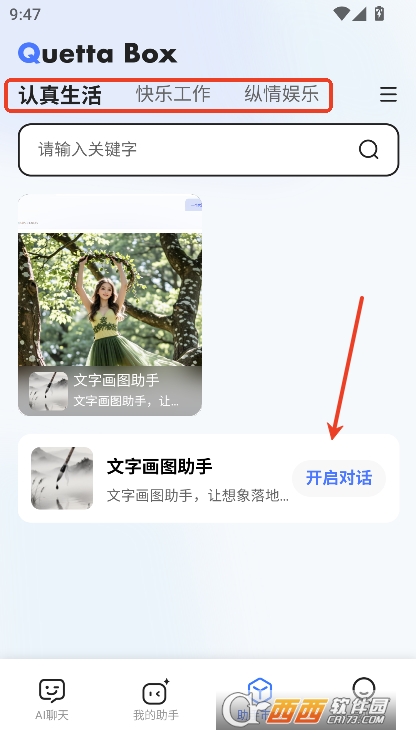 雀塔AI安卓版官方下载