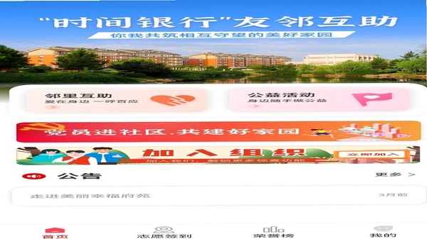 美好驿站 邻里互助功能界面