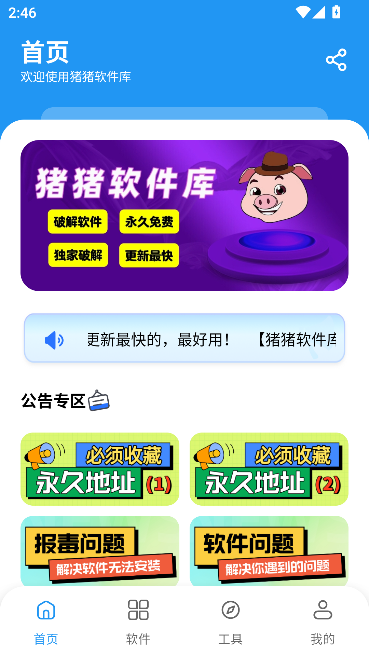 猪猪软件库永久免费版