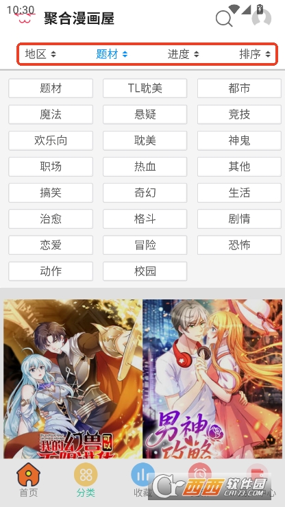 聚合漫画屋app手机客户端下载 聚合漫画屋app手机客户端下载