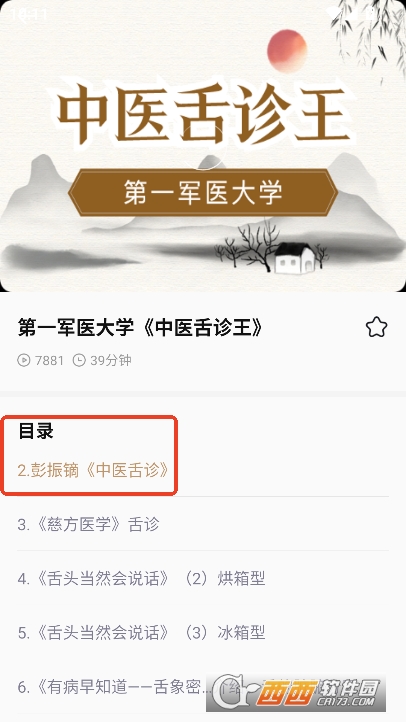 中医舌诊图解大全app免费版下载 中医舌诊图解大全app免费版下载