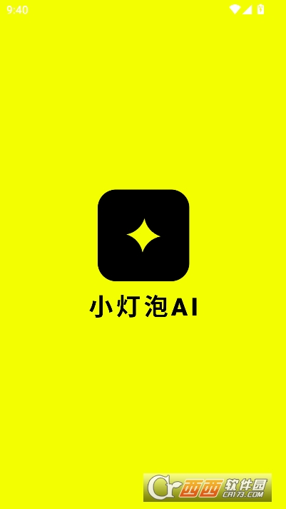 小灯泡AI工具app官方最新版 小灯泡AI工具app官方最新版
