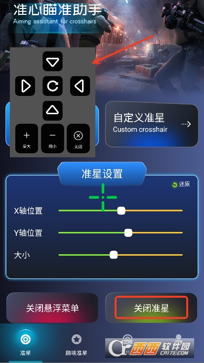 准心瞄准官方助手app安卓版下载 准心瞄准官方助手app安卓版下载