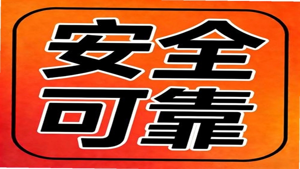 陌私语 安全吗 靠谱吗