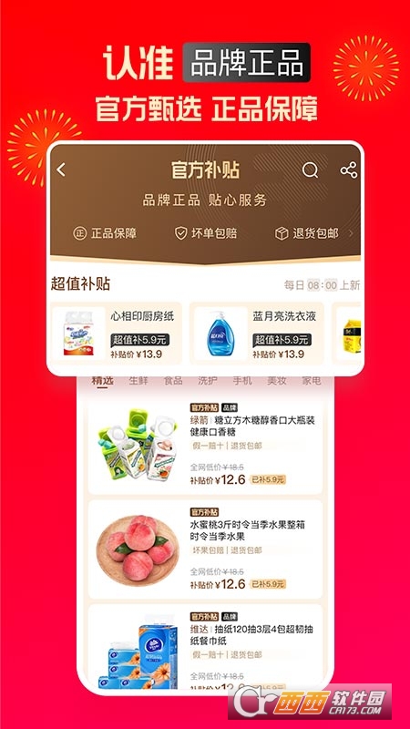 淘特(淘宝特价版app) 淘特(淘宝特价版app)