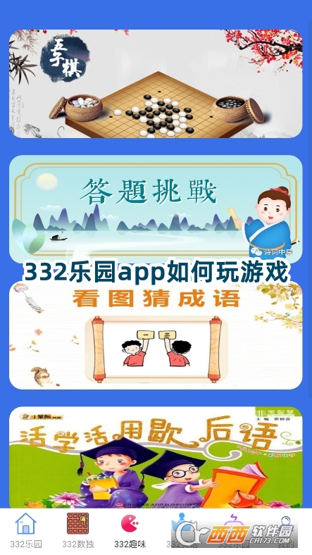 332乐园app官方下载安卓版 332乐园app官方下载安卓版