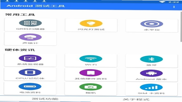 蓝泓 安卓工具 界面截图