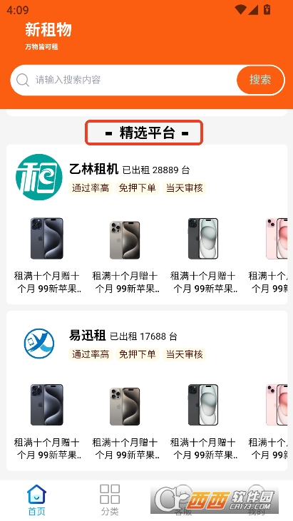 租物app官方安卓版下载 租物app官方安卓版下载