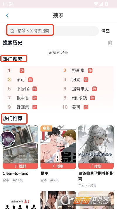 希卡FM安卓最新版
