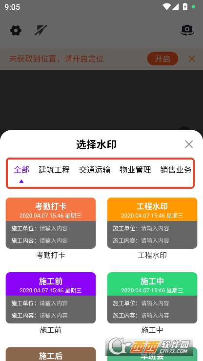 全能打卡水印相机app官方版下载 全能打卡水印相机app官方版下载