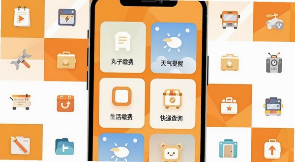 丸子通通应用首页功能聚合场景插画，画面中心为手机屏幕特写，屏幕内清晰展示生活缴费、快递查询、天气提醒等模块图标整齐排列，背景为暖橙色与白色拼接的几何色块，四周点缀小尺寸便民工具图标，整体风格简洁明快，适合作为软件功能预览图