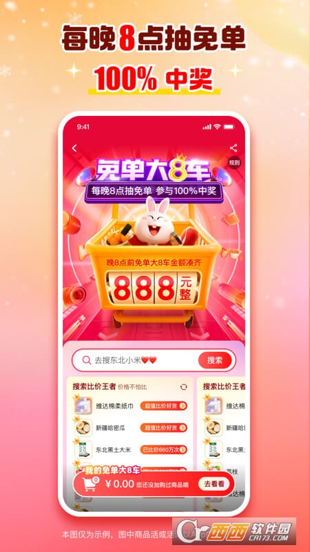 淘特(淘宝特价版app) 淘特(淘宝特价版app)