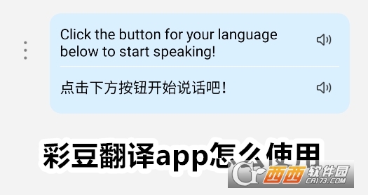 彩豆翻译app最新版下载 彩豆翻译app最新版下载