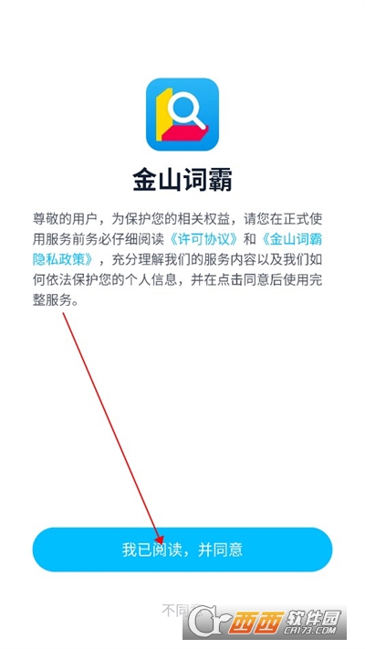 2024金山词霸手机版 2024金山词霸手机版