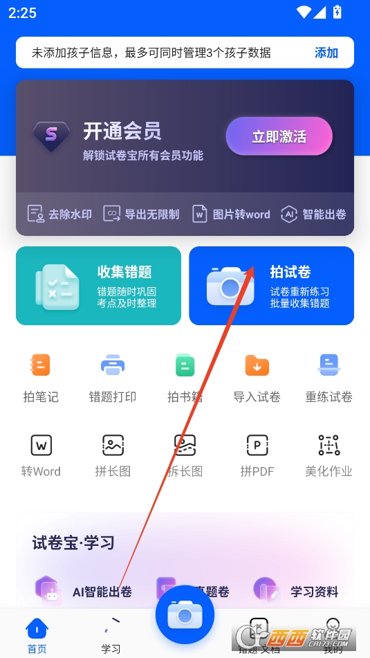 爱作业试卷宝官方版 爱作业试卷宝官方版
