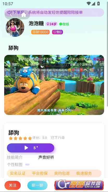 练爱陪玩app官方版客户端 下载 练爱陪玩app官方版客户端 下载