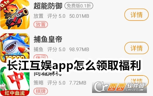长江互娱app官方下载手机版