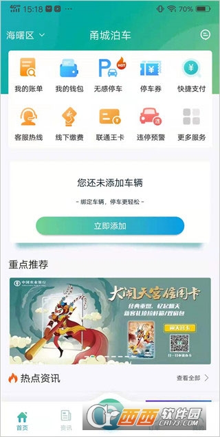 甬城泊车app2026最新客户端 甬城泊车app2026最新客户端