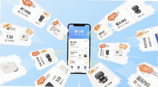 省心购优惠聚合页面展示图,画面中多张优惠券卡片从不同方向汇聚到手机屏幕中央,卡片上带有折扣标签与商品简图,背景为淡蓝色渐变,整体呈现信息汇聚的视觉效果,风格简洁现代