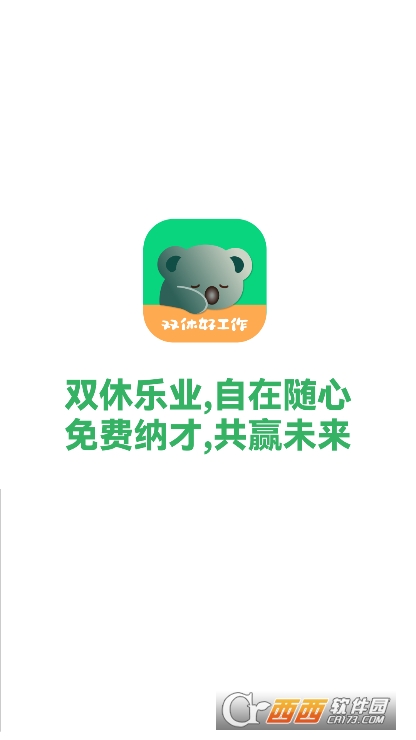 考拉直聘app官方正式版下载