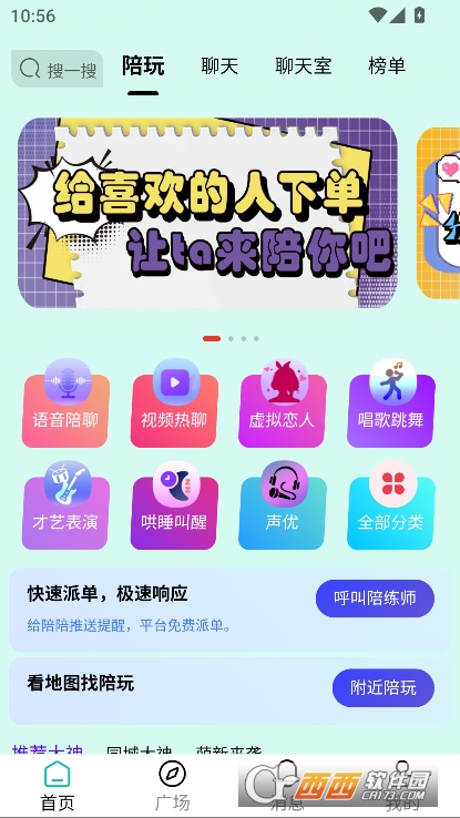 练爱陪玩app官方版客户端 下载 练爱陪玩app官方版客户端 下载