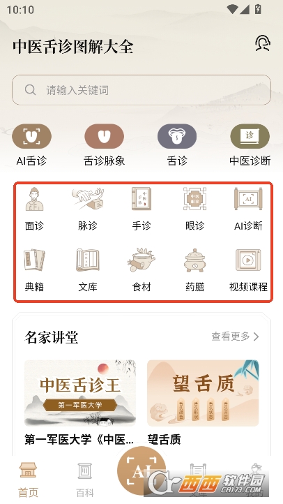 中医舌诊图解大全app免费版下载 中医舌诊图解大全app免费版下载