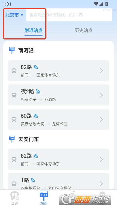公交查询助手app官方版下载 公交查询助手app官方版下载