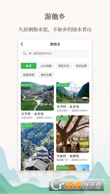 嗨走乡村 嗨走乡村