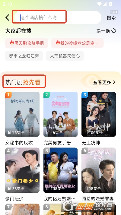 心晴免费短剧app安卓正式版