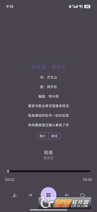 星语音乐app最新版下载安卓版 星语音乐app最新版下载安卓版