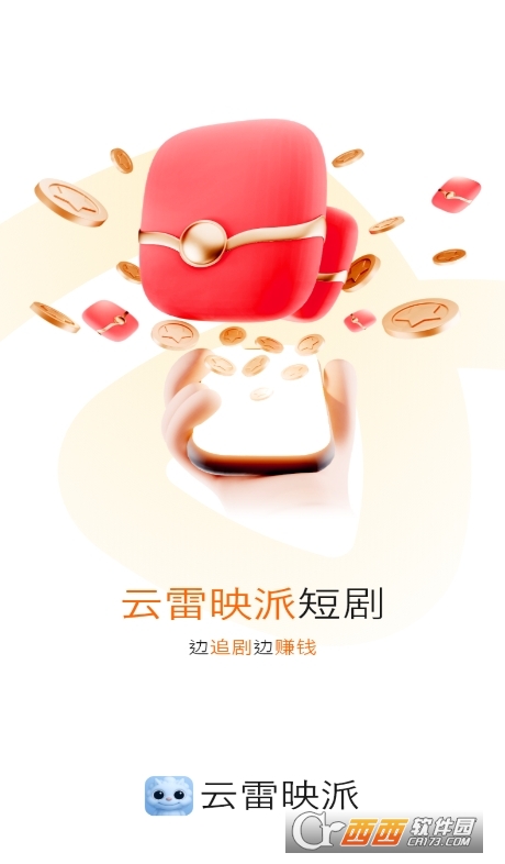 云雷映派短剧app安卓版下载最新版 云雷映派短剧app安卓版下载最新版