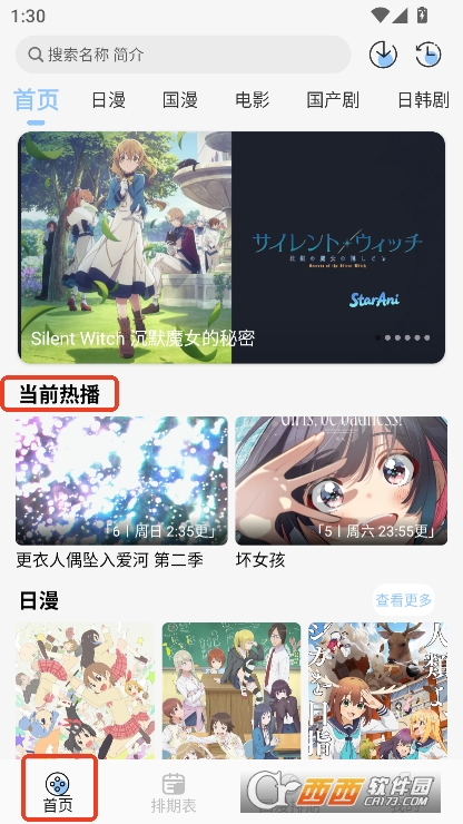 StarAni影视app安卓版官方下载 StarAni影视app安卓版官方下载