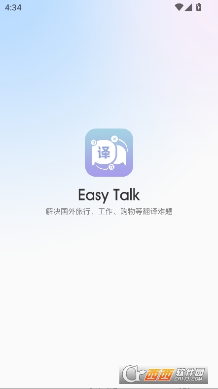 Easy Talk翻译app官方最新版下载 Easy Talk翻译app官方最新版下载