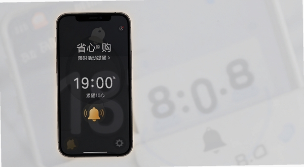 省心购限时活动提醒界面,手机屏幕显示倒计时与提醒铃铛图标,背景为深色夜间模式,屏幕周围有轻微光晕,突出时间紧迫感与提醒功能,画面干净利落