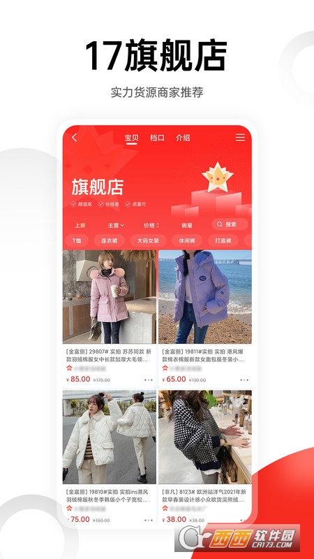 17货源 17货源