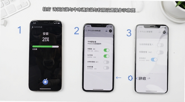 牛市通安装与权限设置操作示意图,画面展示手机屏幕上的安装进度条与权限管理开关,旁边有简洁的步骤数字标注,背景为干净的白色桌面
