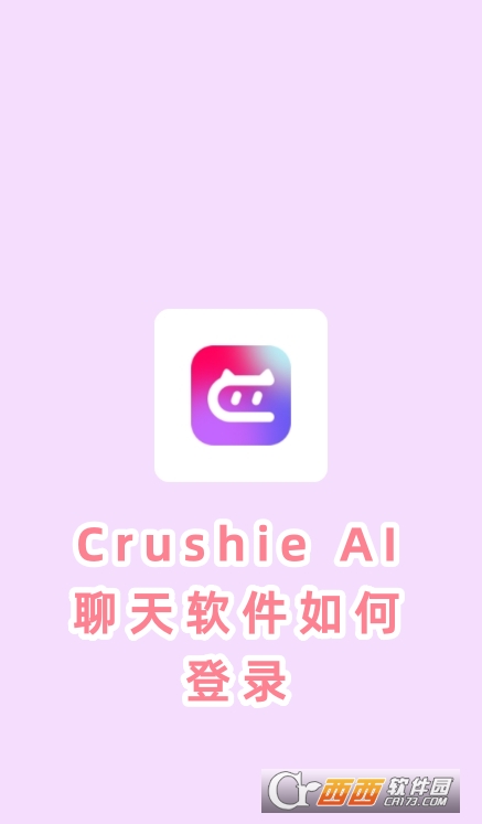 Crushie AI聊天软件安卓版下载 Crushie AI聊天软件安卓版下载