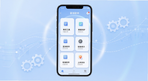 蓝泓软件主界面居中展示,手机屏幕内呈现简洁卡片式功能布局,背景为浅蓝渐变与柔和光晕,周围点缀抽象的数据线条与齿轮元素,整体风格清爽科技感,突出轻量工具属性