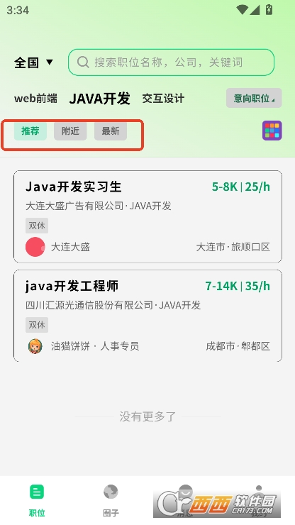 考拉直聘app官方正式版下载