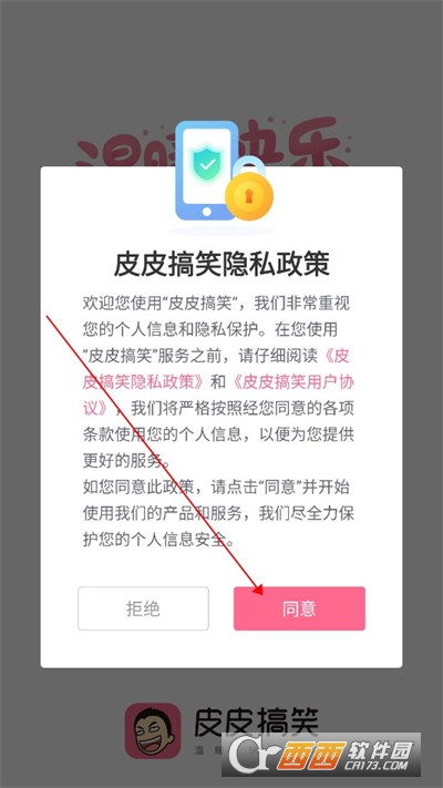 皮皮搞笑app最新版 皮皮搞笑app最新版