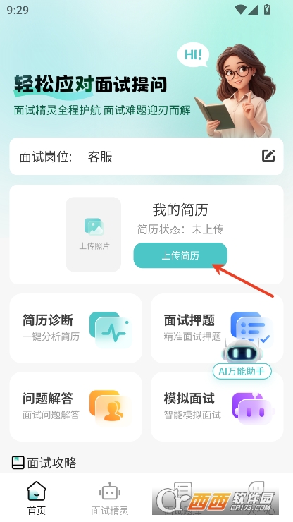 AI面试职通app安卓手机端下载