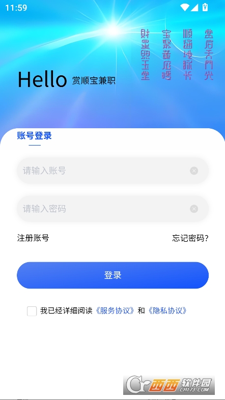 赏顺宝兼职app安卓版官方下载 赏顺宝兼职app安卓版官方下载