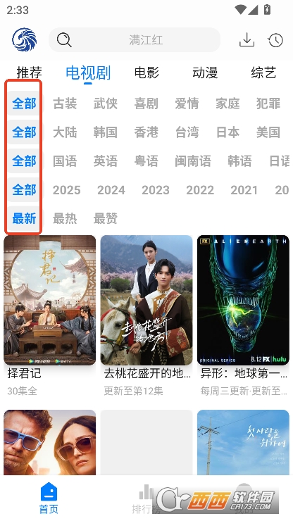 蓝鹰速看app免费下载 蓝鹰速看app免费下载