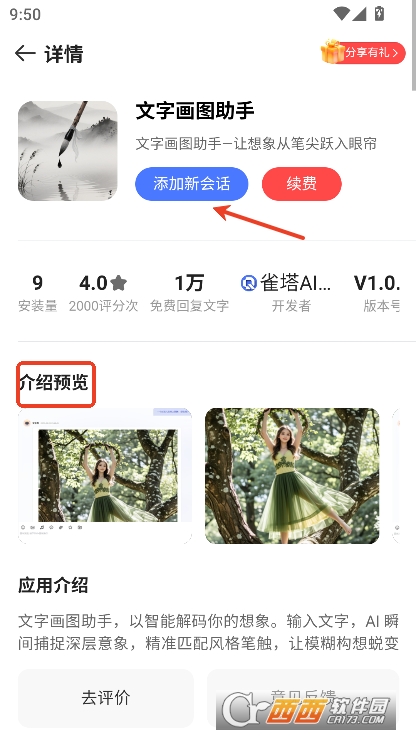 雀塔AI安卓版官方下载